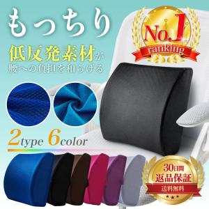 背もたれ クッション 車 低反発 椅子 腰痛 背当て 腰当て