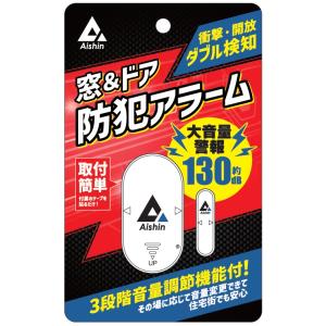 「侵入防止!」大音量警報130dB アイシンアラ...の商品画像