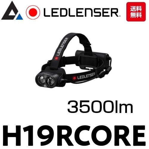 「H19R CORE」LEDLENSER　レッドレンザー　LEDライト　充電式　最上級ヘッドライト