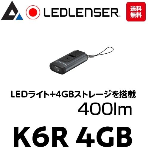 「K6R 4GB」LEDLENSER　レッドレンザー　LEDライト＋4GB USB  充電式