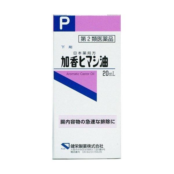 【第2類医薬品】健栄製薬(株) 加香ヒマシ油 20ml (下剤)