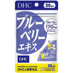 《DHC》 ブルーベリーエキス 20日分(40粒入) 返品キャンセル不可｜ace