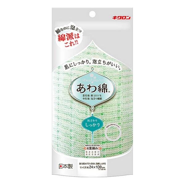 キクロン(株) あわあみ ボディタオル 泡綿しっかり みどり 1枚