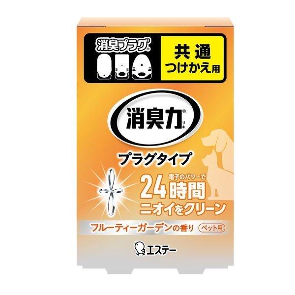 エステー(株) 消臭力 プラグタイプ ペット用 フルーティーガーデンの香り つけかえ 20ml （消...