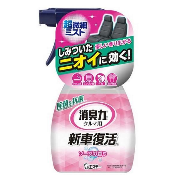 エステー(株) クルマの消臭力 新車復活消臭剤 ソープの香り 250mL