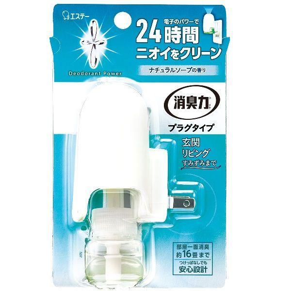 エステー(株) 消臭力 プラグタイプ 本体 ナチュラルソープの香り