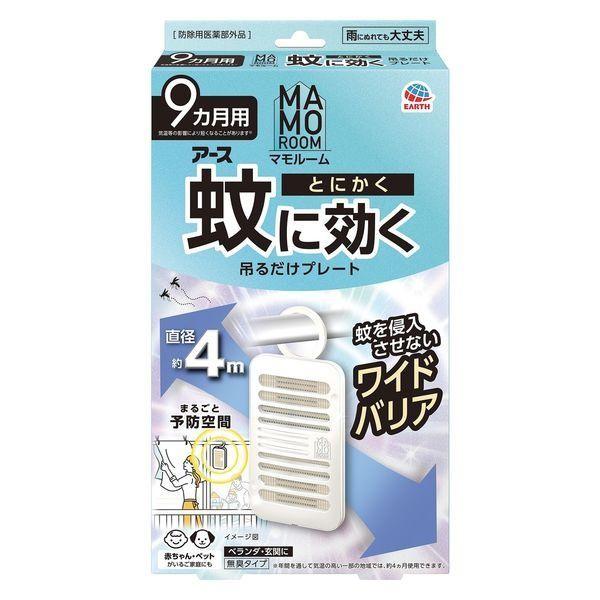 【防除用医薬部外品】アース製薬(株) マモルーム 蚊に効く吊るだけプレート 9ヵ月用