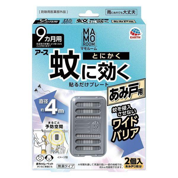 【防除用医薬部外品】アース製薬(株) マモルーム 蚊に効く貼るだけプレート あみ戸用 9ヵ月用