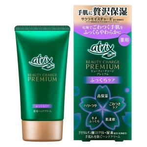 《花王》 アトリックス　ビューティーチャージプレミアム　ふっくらケア　60g 【医薬部外品】｜ace