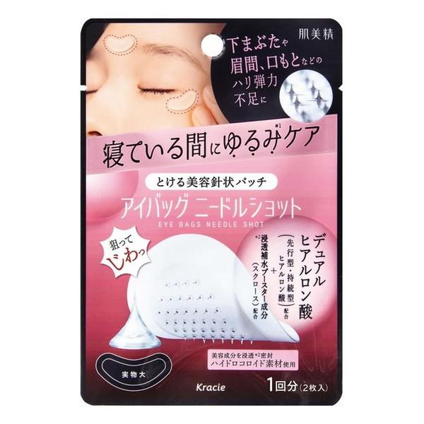 クラシエ(株) 肌美精 アイバッグ ニードルショット 1回分（2枚入）