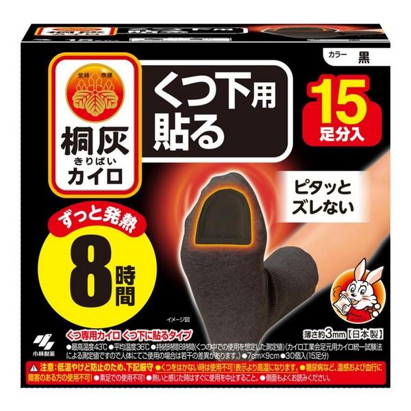 小林製薬(株) 桐灰カイロ くつ下用 貼る 黒 15足分入