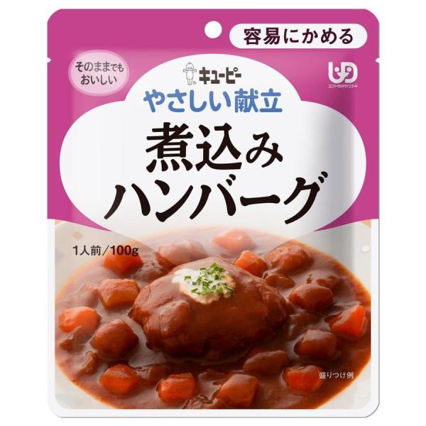 キユーピー(株) やさしい献立 煮込みハンバーグ 100g 区分1 （介護食）