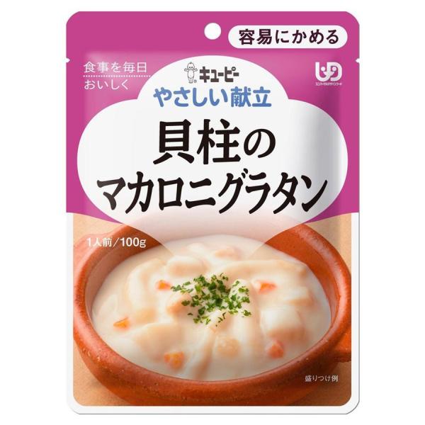 キユーピー(株) やさしい献立 貝柱のマカロニグラタン 100g 区分1 （介護食）