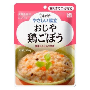 《キユーピー》 やさしい献立 おじや鶏ごぼう 160g 区分2 （介護食）｜ace