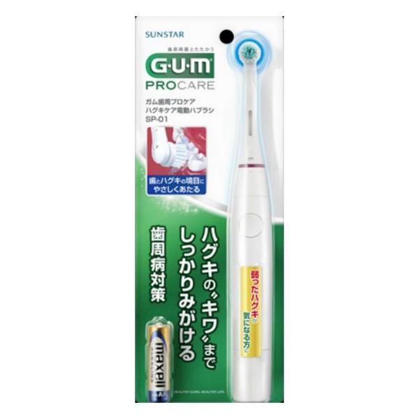 《サンスター》 ガム歯周プロケア ハグキケア電動ハブラシ SP-01［乾電池式］