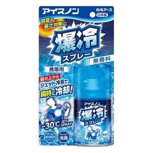 《白元アース》 アイスノン 爆冷スプレー 無香料 95mL｜ace