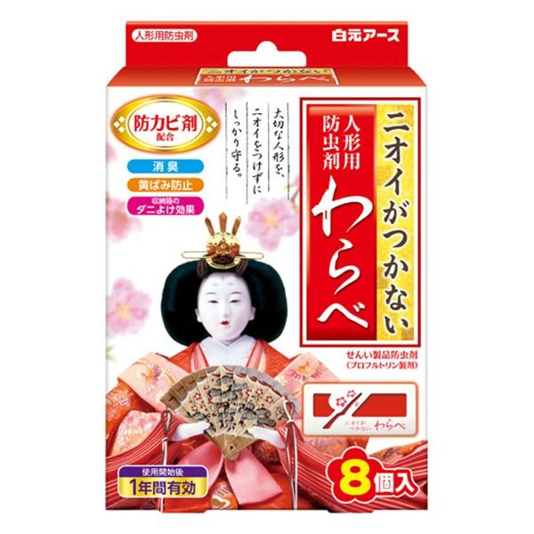白元アース(株)ニオイがつかない 人形用防虫剤 わらべ 8個入