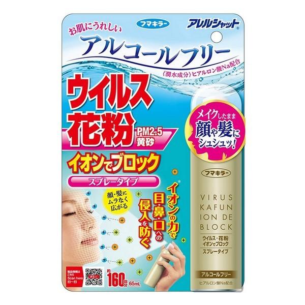 フマキラー(株) アレルシャット ウイルス 花粉 イオンでブロック スプレータイプ 160回分