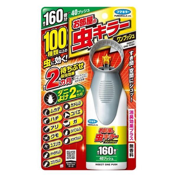 フマキラー(株) お部屋の虫キラーワンプッシュ 160畳分