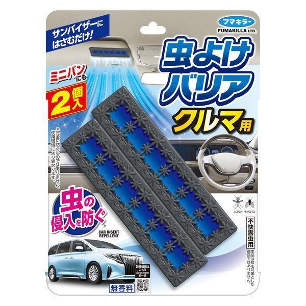 フマキラー(株) 虫よけバリア クルマ用 2個入 [ゆうパケットパフ][送料無料][代引き不可]