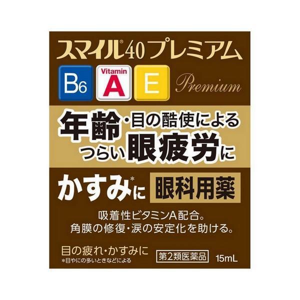 【第2類医薬品】ライオン(株) スマイル40 プレミアム 15ml (目薬)