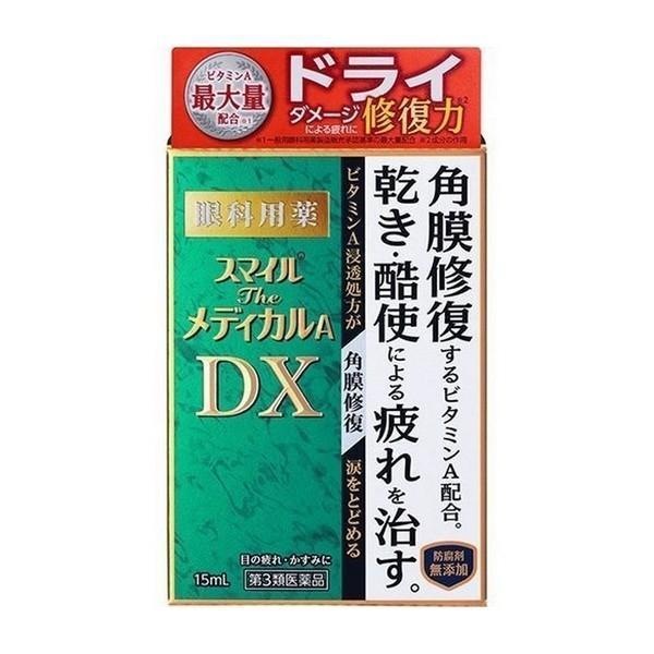 【第3類医薬品】ライオン(株) スマイルザメディカルA DX 15ml