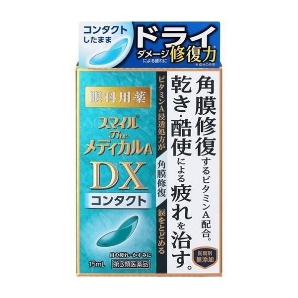 【第3類医薬品】ライオン(株) スマイルザメディカルA DX コンタクト 15ml