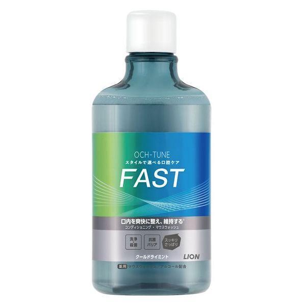 【医薬部外品】ライオン(株) OCH-TUNE オクチューン マウスウォッシュ FAST クールドラ...