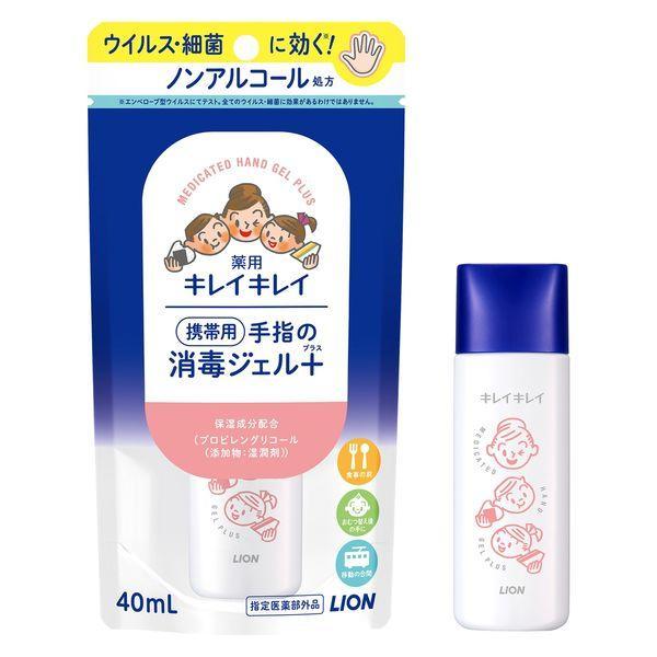 【指定医薬部外品】ライオン(株) キレイキレイ 薬用手指の消毒ジェルプラス 携帯用 40mL