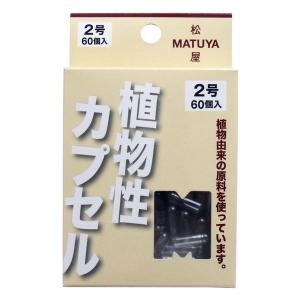 MPカプセル 植物性カプセル 2号【60個入】｜ace