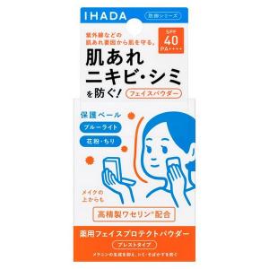【医薬部外品】《資生堂》 イハダ 薬用フェイスプロテクトパウダー 9g ★定形外郵便★追跡・保証なし★代引き不可★