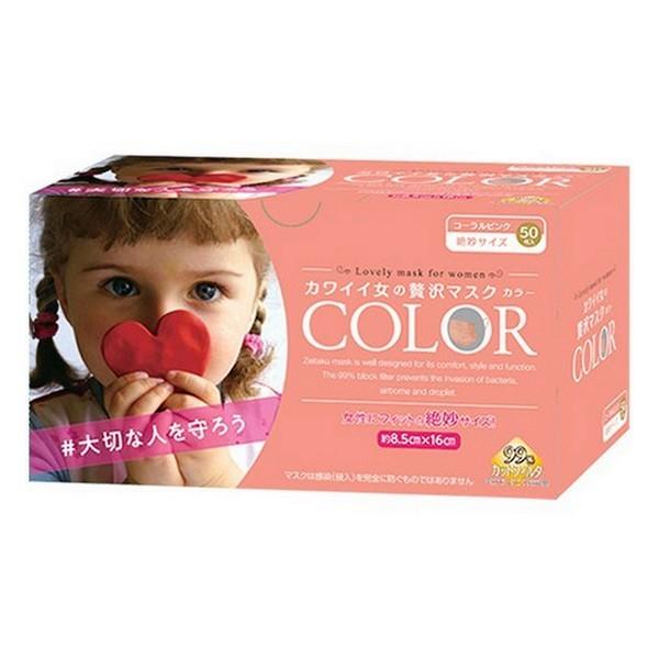 原田産業(株) カワイイ女の贅沢マスクCOLOR コーラルピンク 50枚