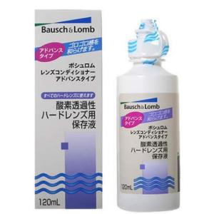 ボシュロム・ジャパン(株) レンズコンディショナー アドバンスタイプ(120ml)