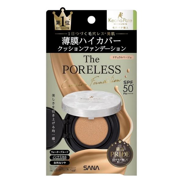 常盤薬品工業(株) サナ 毛穴パテ職人 ポアレス クッションファンデーション 02 ナチュラルベージ...