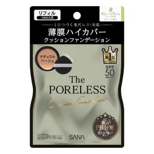 毛穴パテ職人 ポアレス クッションファンデーション 01 ライトベージュ