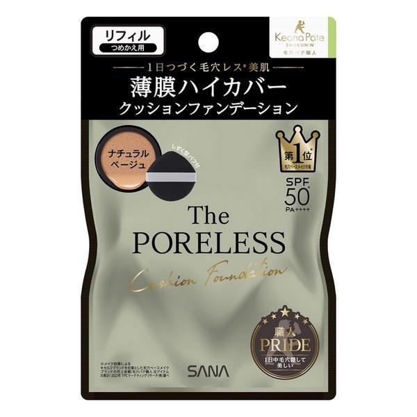 常盤薬品工業(株) サナ 毛穴パテ職人 ポアレス クッションファンデーション リフィル  02 ナチ...
