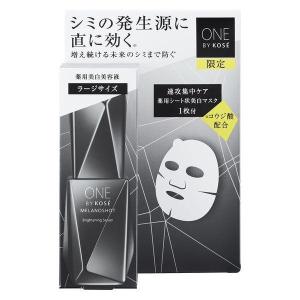 【医薬部外品】《コーセー》 ONE BY KOSE ワンバイコーセー メラノショット W ラージサイズ 限定キット 65mL＋1枚｜ace