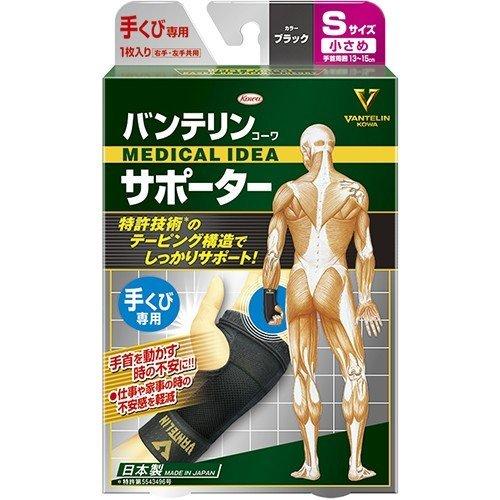 興和(株) バンテリンコーワ サポーター 手くび専用 ブラック 小さめ（左右共通・1枚入り）