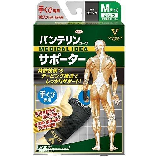 興和(株) バンテリンコーワ サポーター 手くび専用 ブラック ふつう（左右共通・１枚入り）
