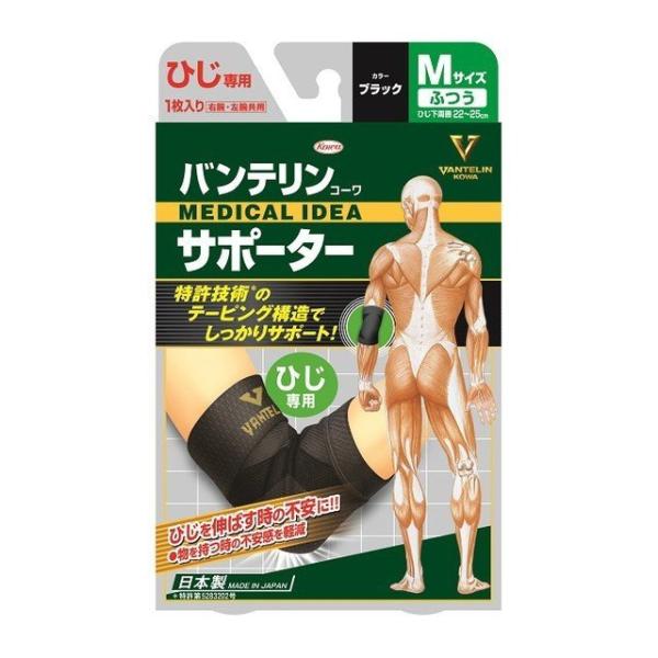 興和(株) バンテリンコーワ サポーター ひじ専用 ブラック ふつう(左右共通・1枚入り)