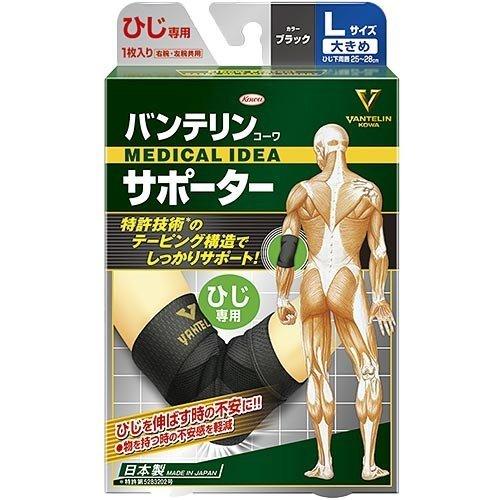 興和(株) バンテリンコーワ サポーター ひじ専用 ブラック 大きめ(左右共通・1枚入り)