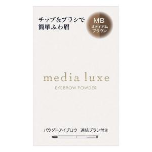 《カネボウ》 メディア リュクス パウダーアイブロウ MB ミディアムブラウン 3.4g ★定形外郵便★追跡・保証なし★代引き不可★｜ace