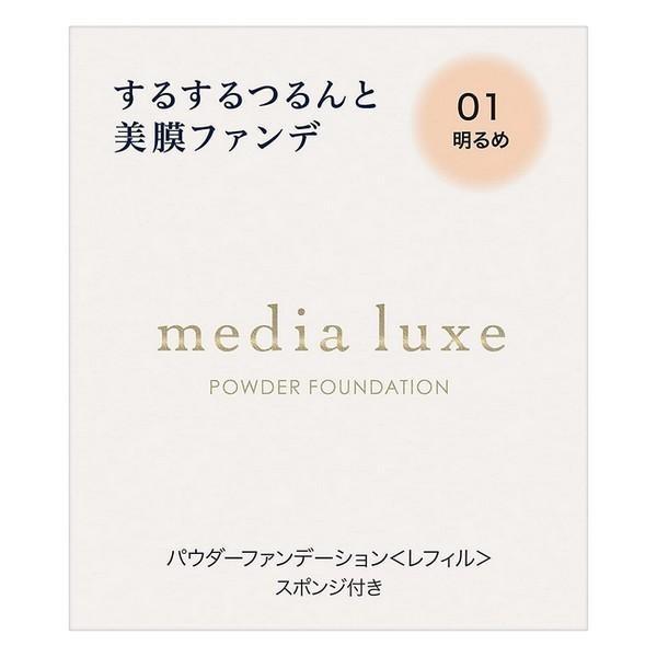 《カネボウ》 メディア リュクス パウダーファンデーション 01 明るめ 9g ★定形外郵便★追跡・...