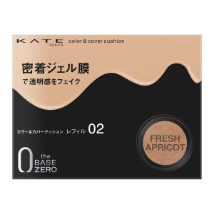 《カネボウ》 KATE ケイト カラー＆カバークッション 02 フレッシュアプリコット 10g ★定形外郵便★追跡・保証なし★代引き不可★｜ace