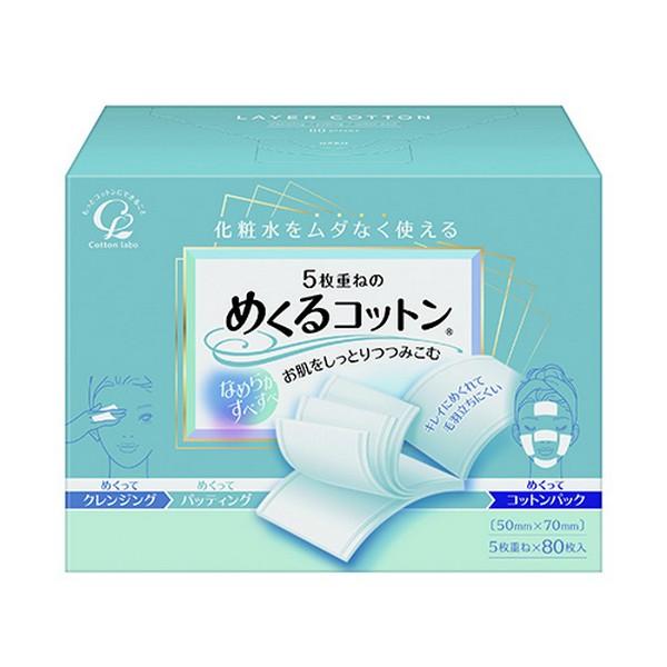 《コットン・ラボ》 めくるコットン 80枚