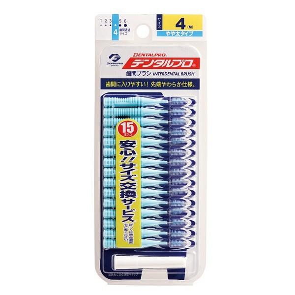 デンタルプロ(株) 歯間ブラシI字型 サイズ4(M) 15本入