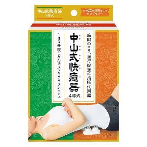 《中山式産業》 中山式快癒器 4球式｜ace