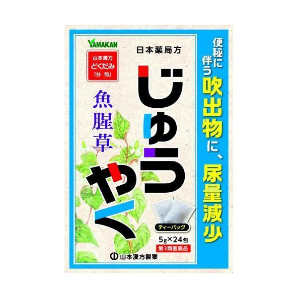 【第3類医薬品】山本漢方製薬(株) 日局 ジュウヤク ティーバッグ 5g×24包 (便秘、便秘に伴う...