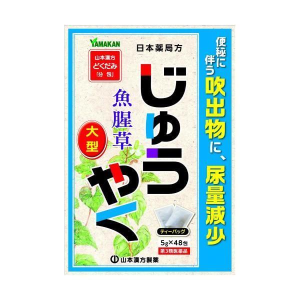 【第3類医薬品】山本漢方製薬(株) 日局 ジュウヤク ティーバッグ 5g×48包 (便秘、便秘に伴う...