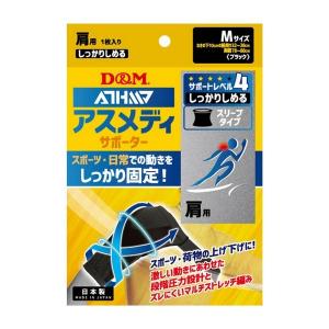 《D&M》 ATHMD(アスメディ) しっかりしめるスリーブタイプN 肩用 ブラック Mサイズ 1枚入｜ace